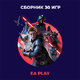 Сборник из 35 игр (FC 26,NHL 26, Dead space, A way out, UFC 5 и др) Прокат и аренда 7 дней