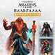 Assassin's Creed Вальгалла Ragnarök Edition Прокат и аренда игры 7 дней