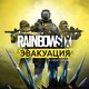 Tom Clancy’s Rainbow Six Extraction Продажа игры