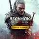 Ведьмак 3: Дикая Охота — Полное издание Прокат и аренда игры 7 дней