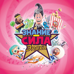 Знание – сила: Эпохи Прокат и аренда игры 7 дней
