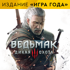 Ведьмак 3: Дикая Охота - издание Игра года Прокат и аренда игры 7 дней