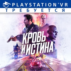Кровь и истина Прокат и аренда игры 7 дней