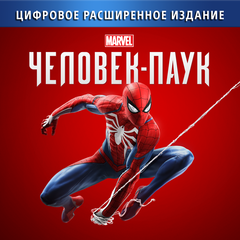 Marvels Человек Паук: Расширенное издание (Spider Man) Прокат и аренда игры 7 дней
