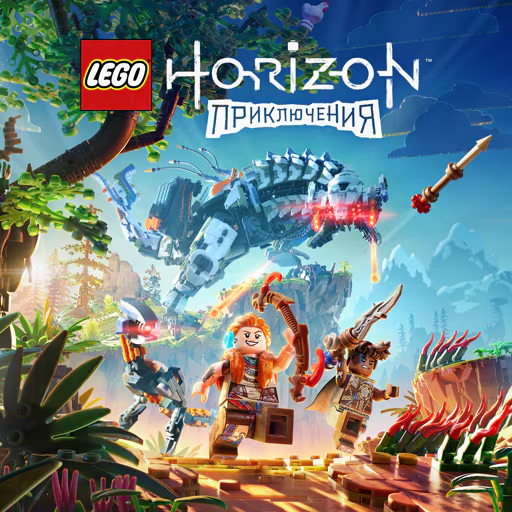 LEGO: Приключения Horizon Прокат и аренда игры 7 дней